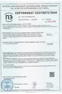 Сертификат соответствия - МеталлПрофиль волновой в Солнечногорске