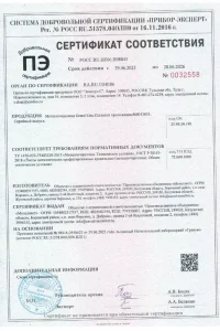 Сертификат соответствия - металлочерепица Grand Line в Солнечногорске