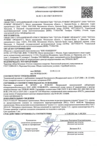 Сертификат соответствия - гибкая черепица Tegola в Солнечногорске