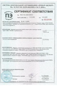 Сертификат соответствия - водосток Docke в Солнечногорске