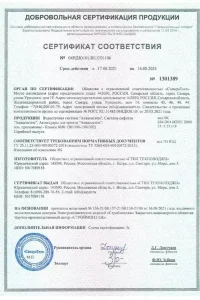 Сертификат соответствия - водосток Aquasystem в Солнечногорске