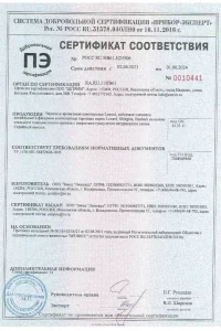 Сертификат соответствия - композитной черепица Luxard в Солнечногорске