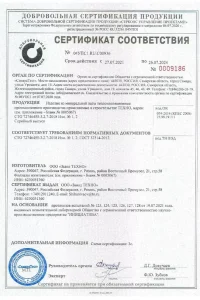 Сертификат соответствия - утеплитель ТЕХНО в Солнечногорске