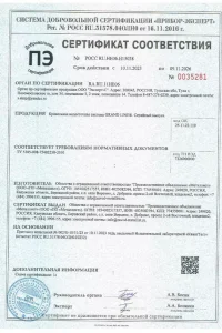 Сертификат соответствия - водосток Grand Line в Солнечногорске