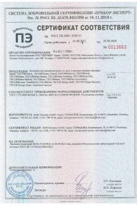 Сертификат соответствия - KME в Солнечногорске