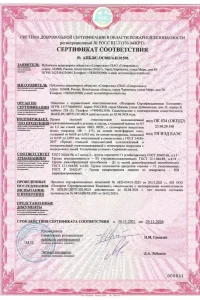 Сертификат соответствия - рулонных и листовых материалов в Солнечногорске