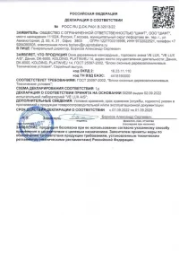 Сертификат соответствия - мансардные окна Velux в Солнечногорске