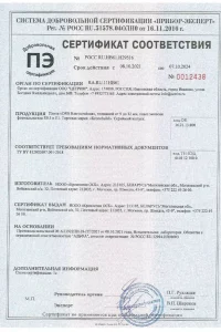 Сертификат соответствия - плита OSB в Солнечногорске