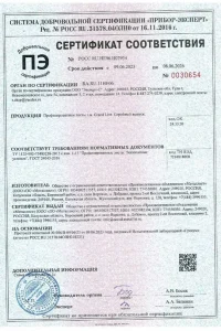 Сертификат соответствия - профнастил Grand Line в Солнечногорске