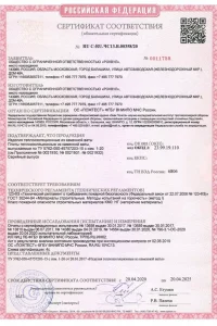 Сертификат соответствия - утеплитель Rockwool в Солнечногорске
