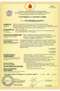 Сертификат соответствия - композитной черепица Metrotile в Солнечногорске
